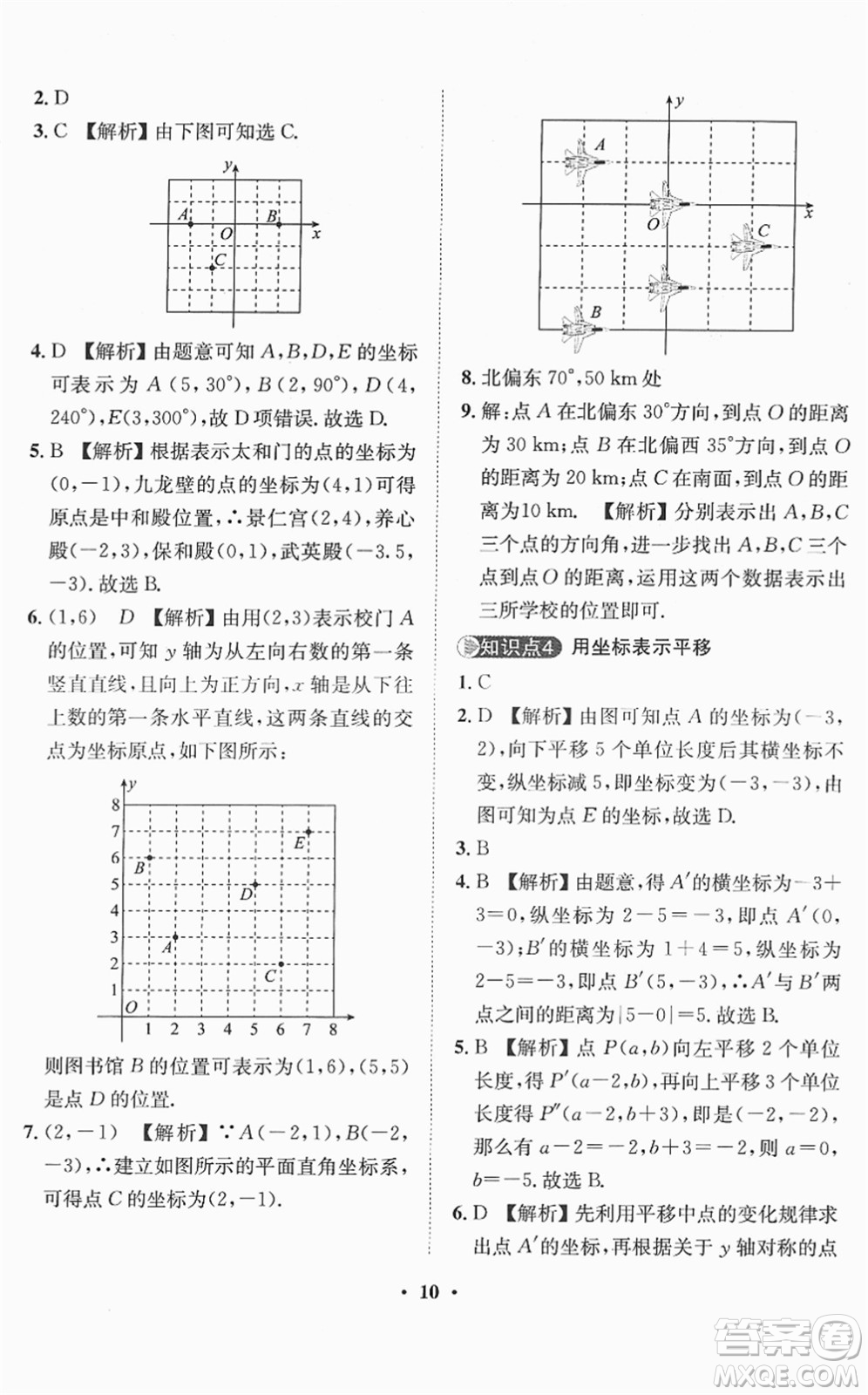 山東畫報出版社2022一課三練單元測試七年級數(shù)學(xué)下冊RJ人教版答案