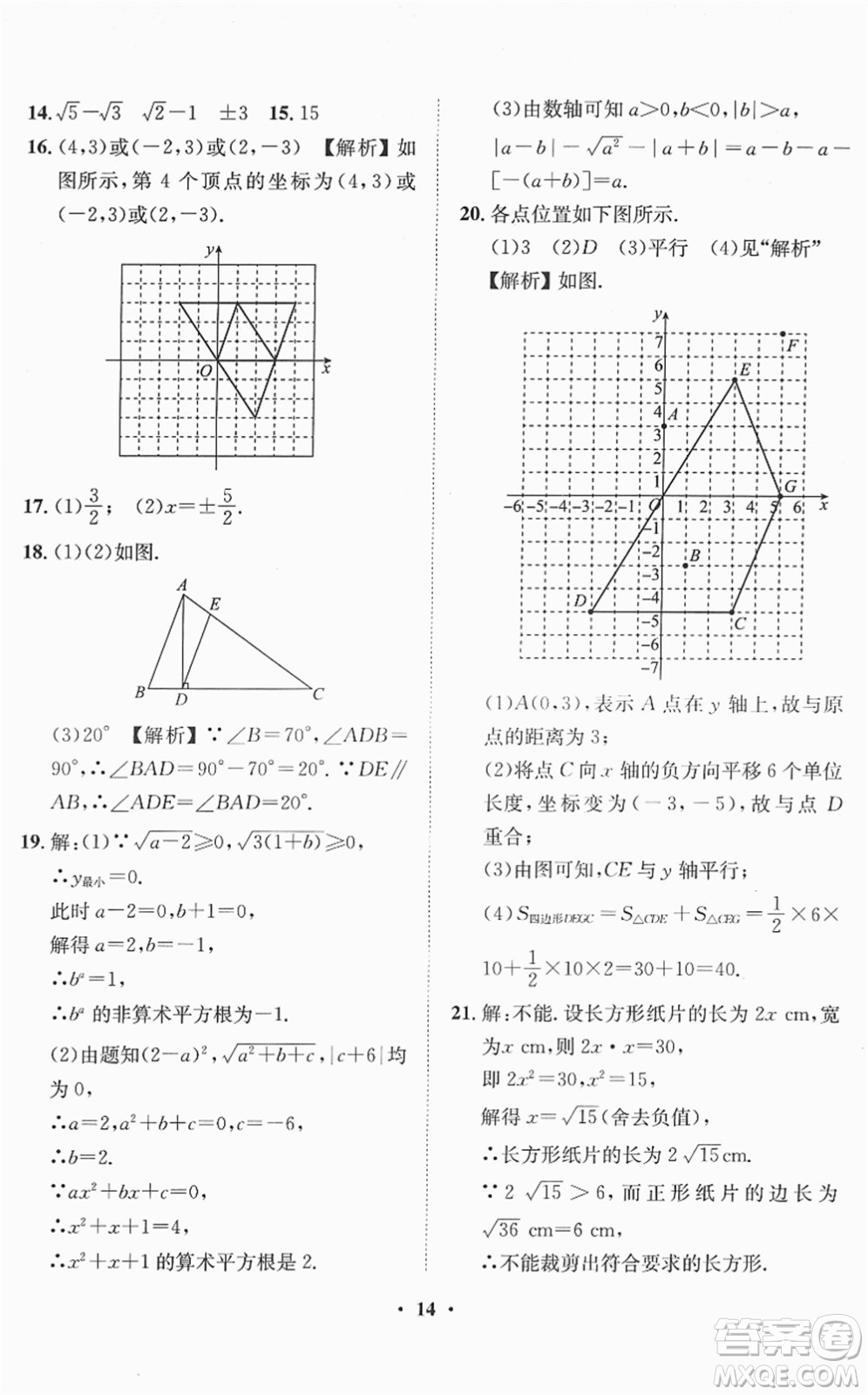 山東畫報出版社2022一課三練單元測試七年級數(shù)學(xué)下冊RJ人教版答案