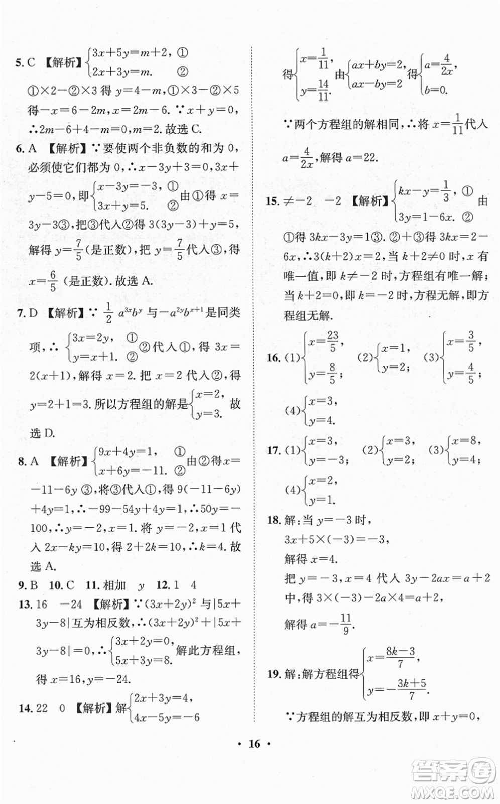 山東畫報出版社2022一課三練單元測試七年級數(shù)學(xué)下冊RJ人教版答案