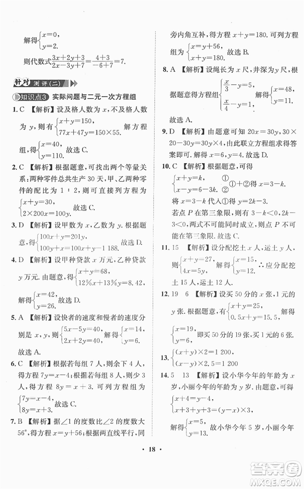 山東畫報出版社2022一課三練單元測試七年級數(shù)學(xué)下冊RJ人教版答案