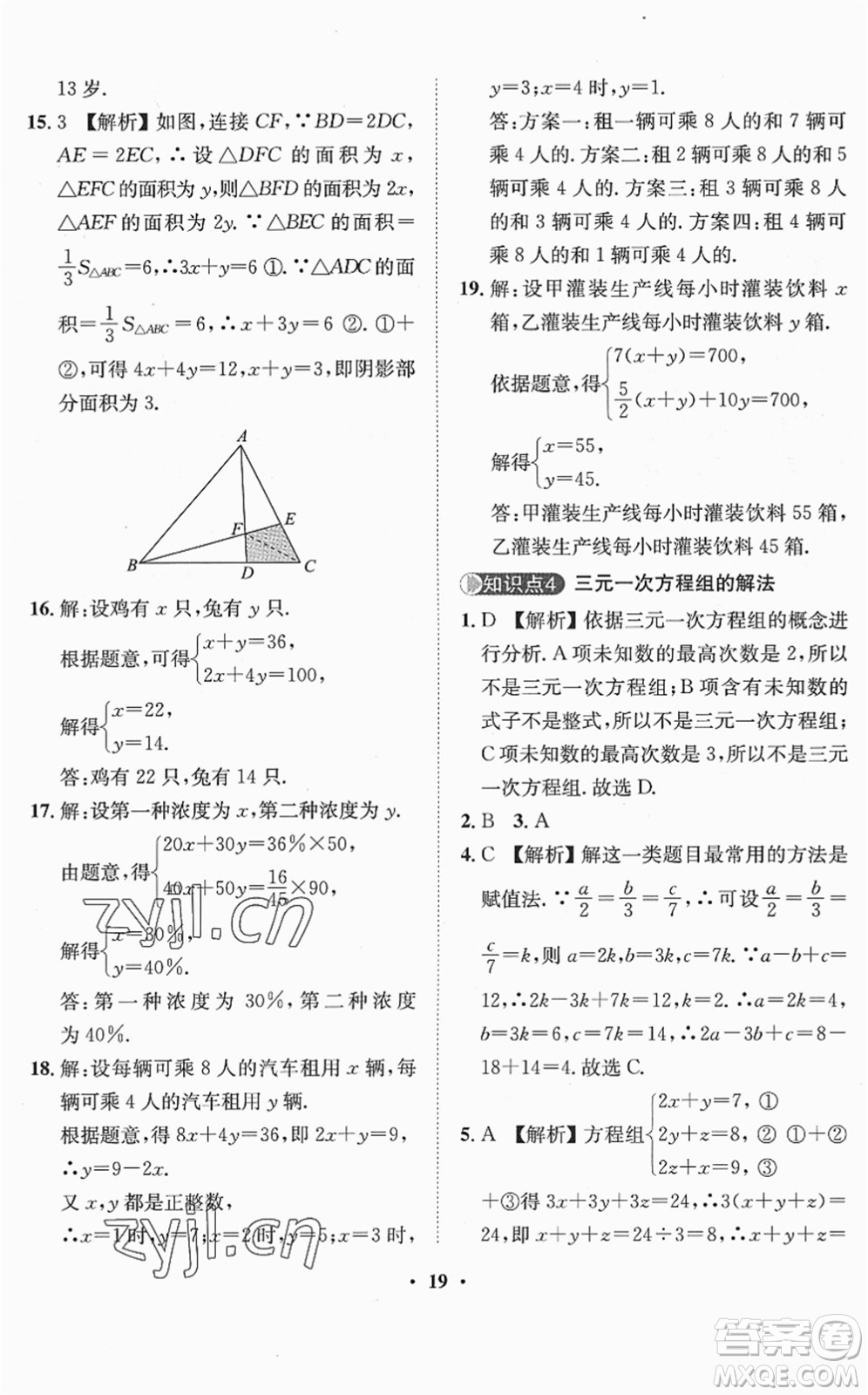 山東畫報出版社2022一課三練單元測試七年級數(shù)學(xué)下冊RJ人教版答案