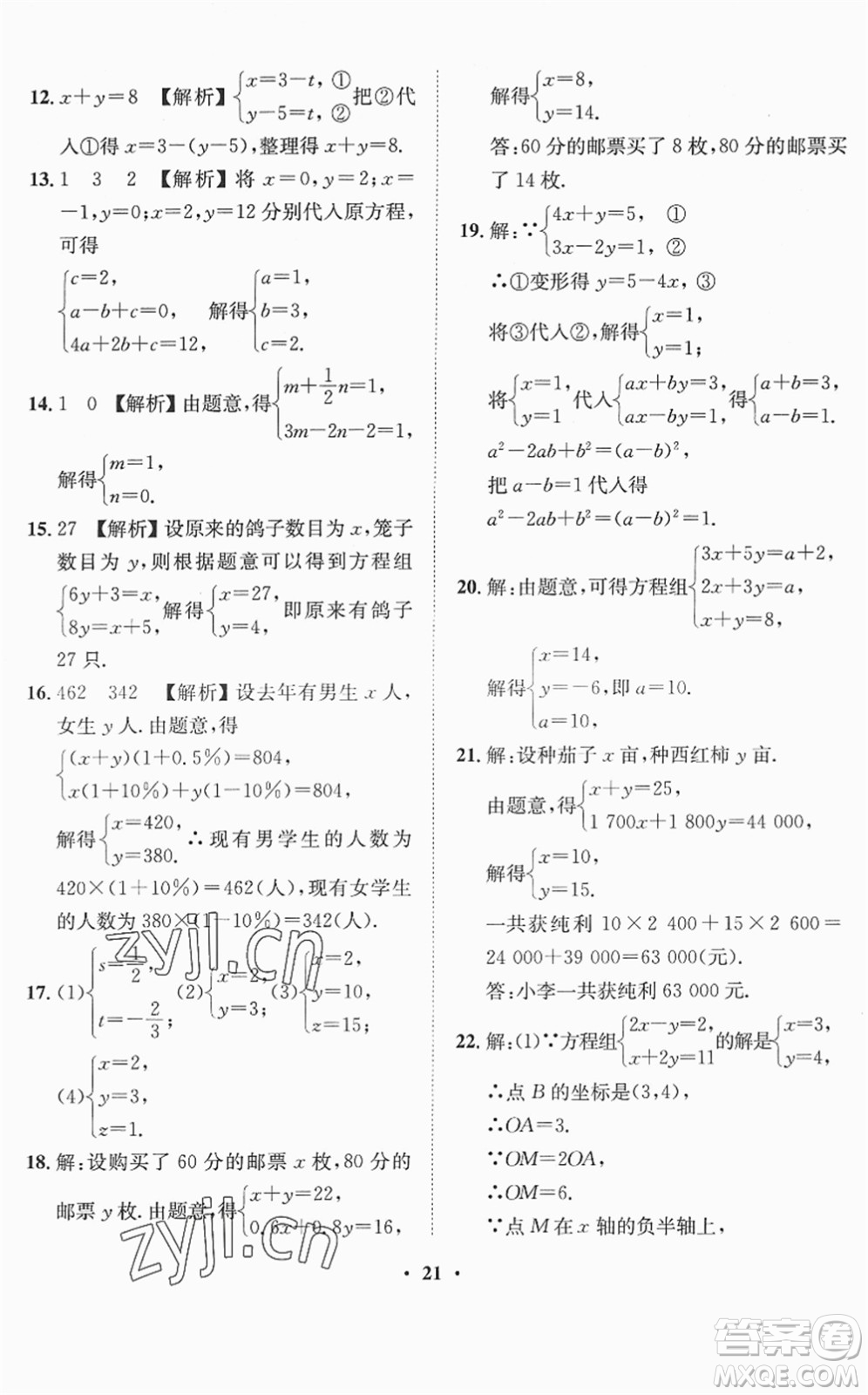 山東畫報出版社2022一課三練單元測試七年級數(shù)學(xué)下冊RJ人教版答案