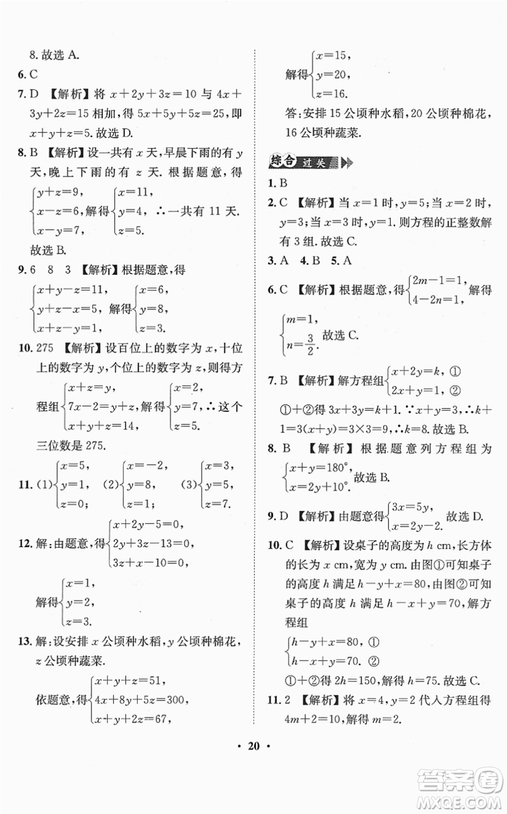 山東畫報出版社2022一課三練單元測試七年級數(shù)學(xué)下冊RJ人教版答案