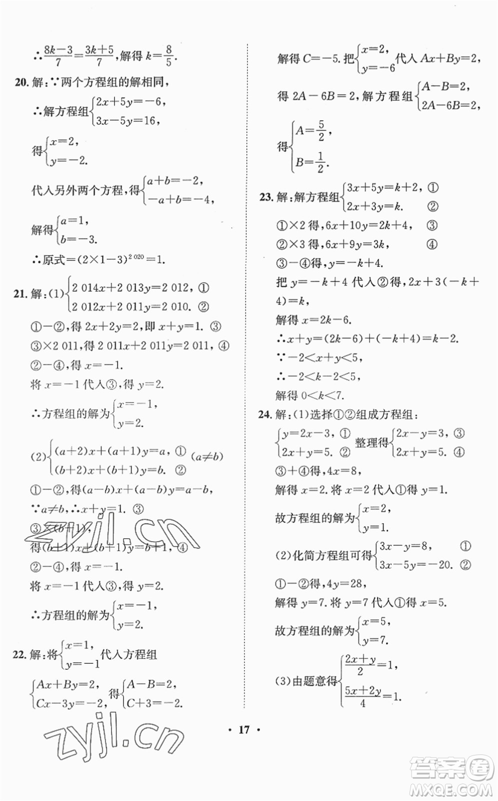 山東畫報出版社2022一課三練單元測試七年級數(shù)學(xué)下冊RJ人教版答案