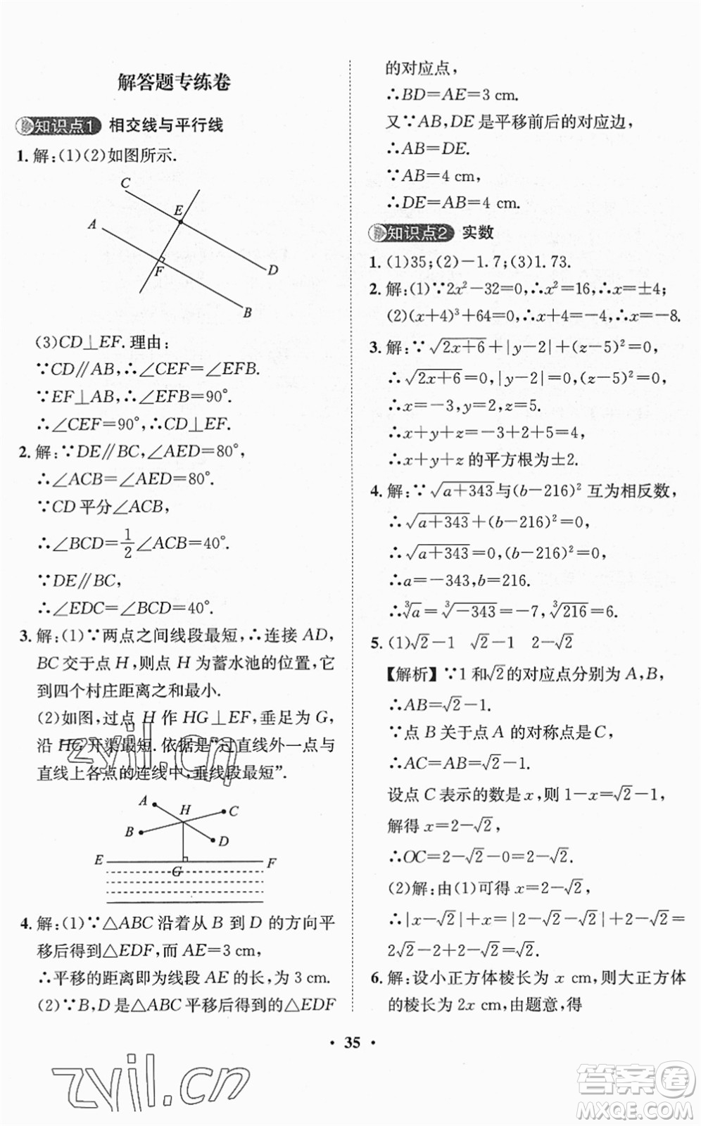 山東畫報出版社2022一課三練單元測試七年級數(shù)學(xué)下冊RJ人教版答案