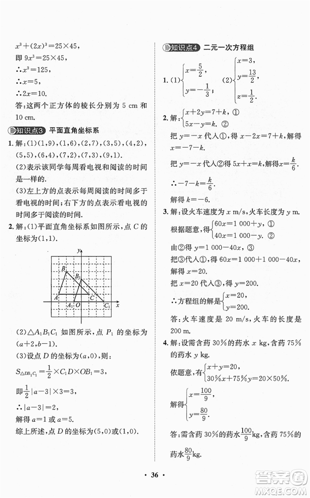 山東畫報出版社2022一課三練單元測試七年級數(shù)學(xué)下冊RJ人教版答案