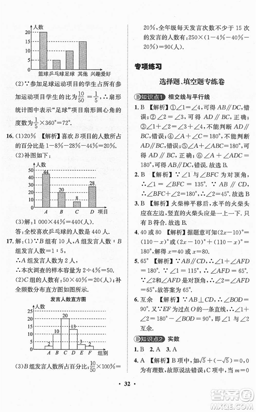 山東畫報出版社2022一課三練單元測試七年級數(shù)學(xué)下冊RJ人教版答案