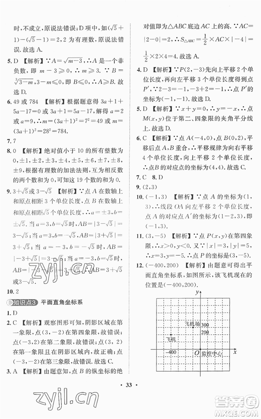 山東畫報出版社2022一課三練單元測試七年級數(shù)學(xué)下冊RJ人教版答案