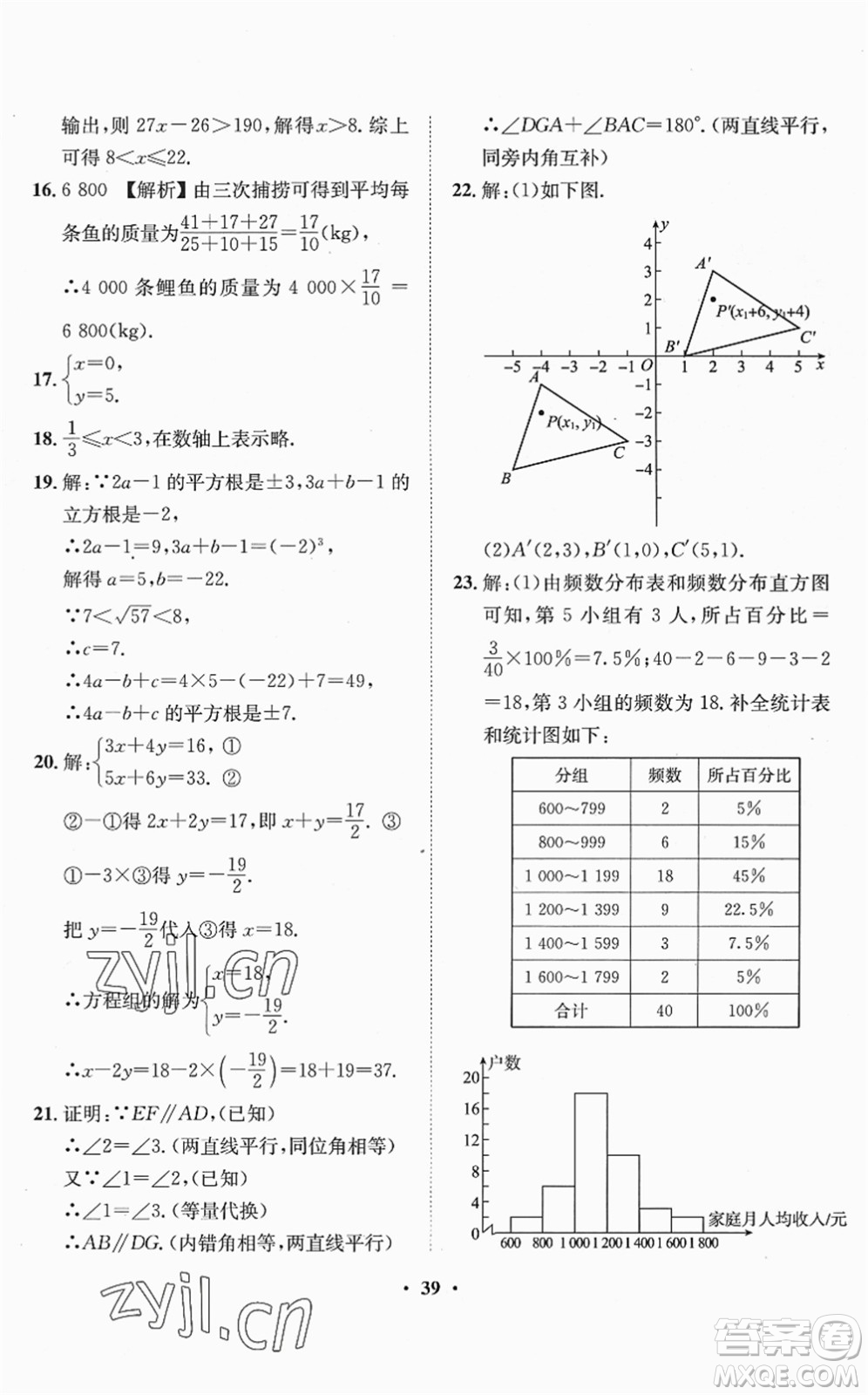 山東畫報出版社2022一課三練單元測試七年級數(shù)學(xué)下冊RJ人教版答案