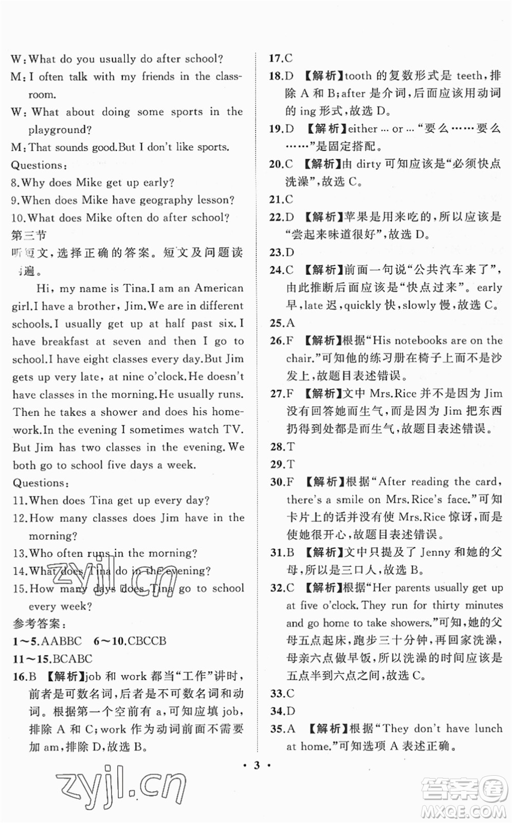 山東畫報(bào)出版社2022一課三練單元測(cè)試七年級(jí)英語下冊(cè)RJ人教版答案