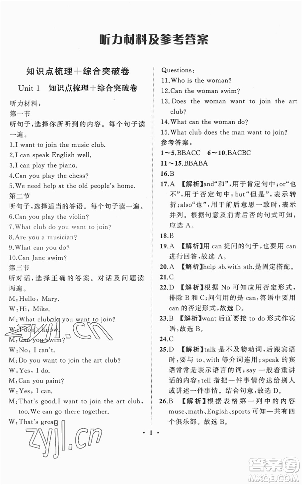 山東畫報(bào)出版社2022一課三練單元測(cè)試七年級(jí)英語下冊(cè)RJ人教版答案