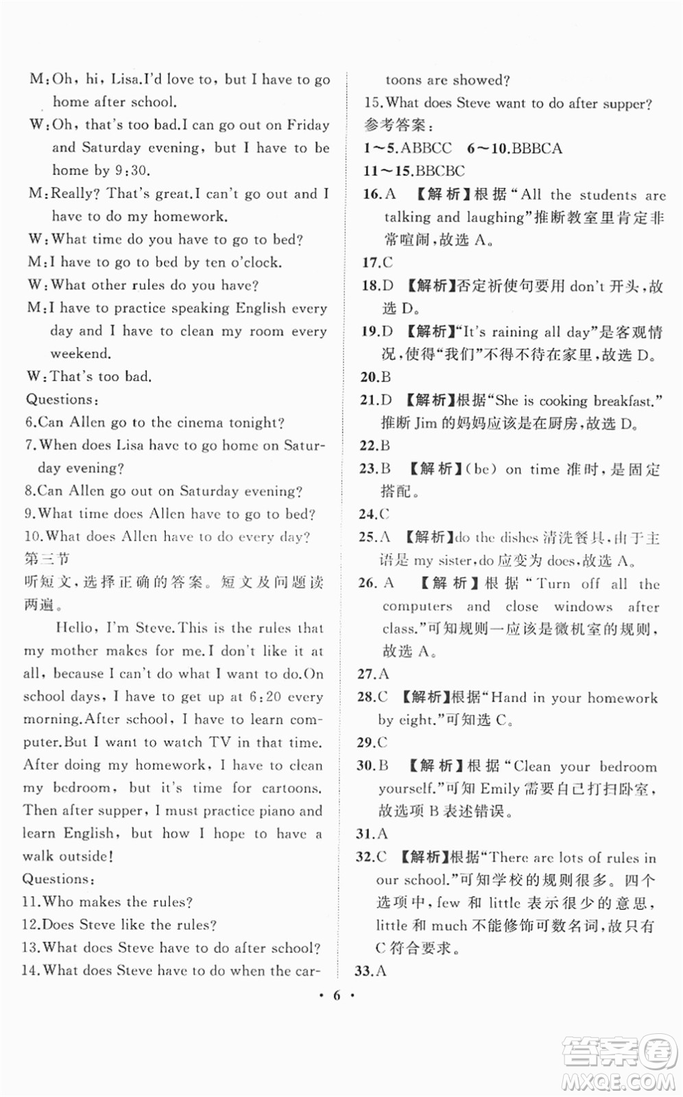 山東畫報(bào)出版社2022一課三練單元測(cè)試七年級(jí)英語下冊(cè)RJ人教版答案