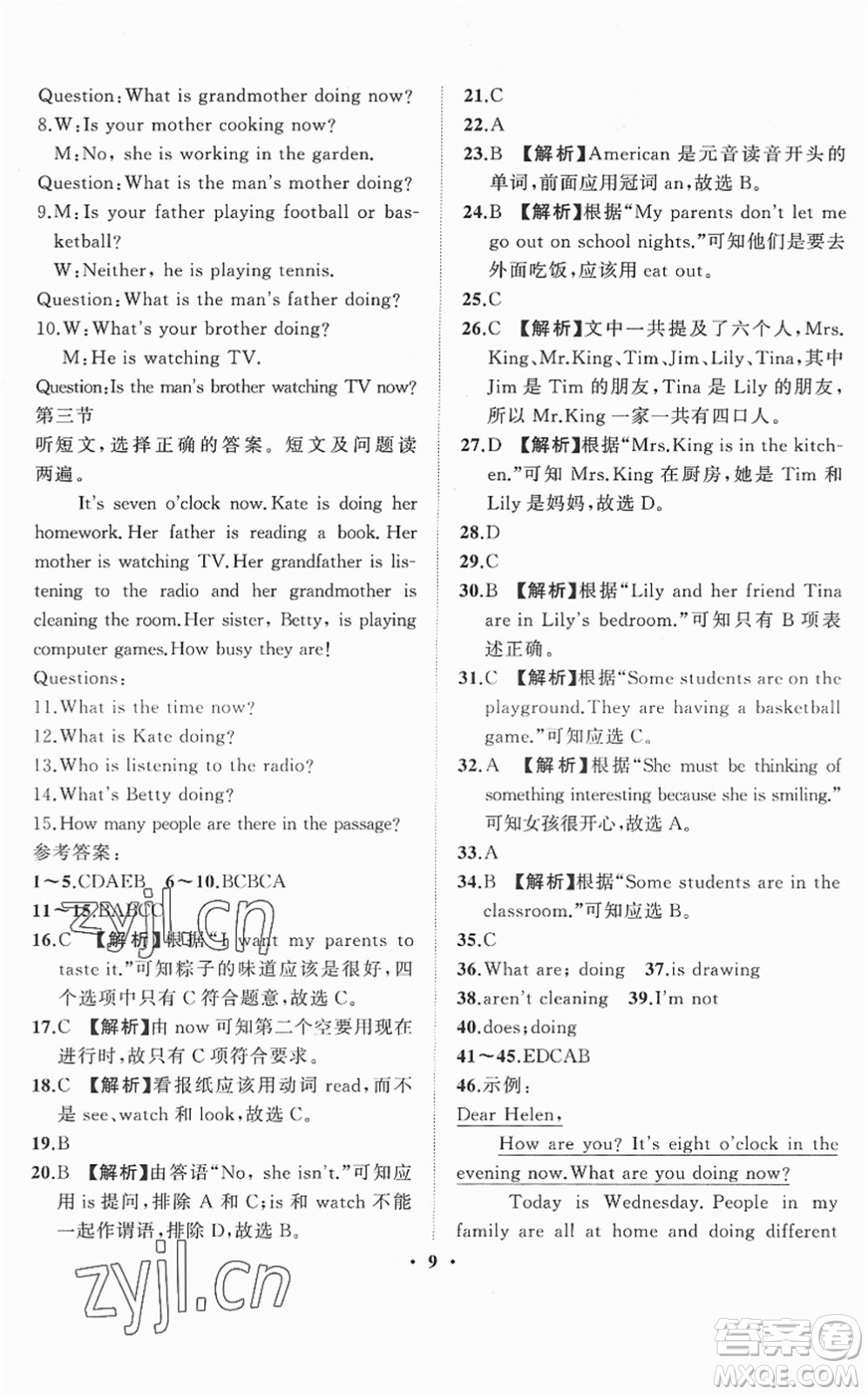 山東畫報(bào)出版社2022一課三練單元測(cè)試七年級(jí)英語下冊(cè)RJ人教版答案