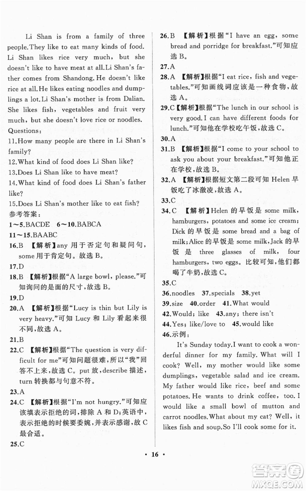 山東畫報(bào)出版社2022一課三練單元測(cè)試七年級(jí)英語下冊(cè)RJ人教版答案