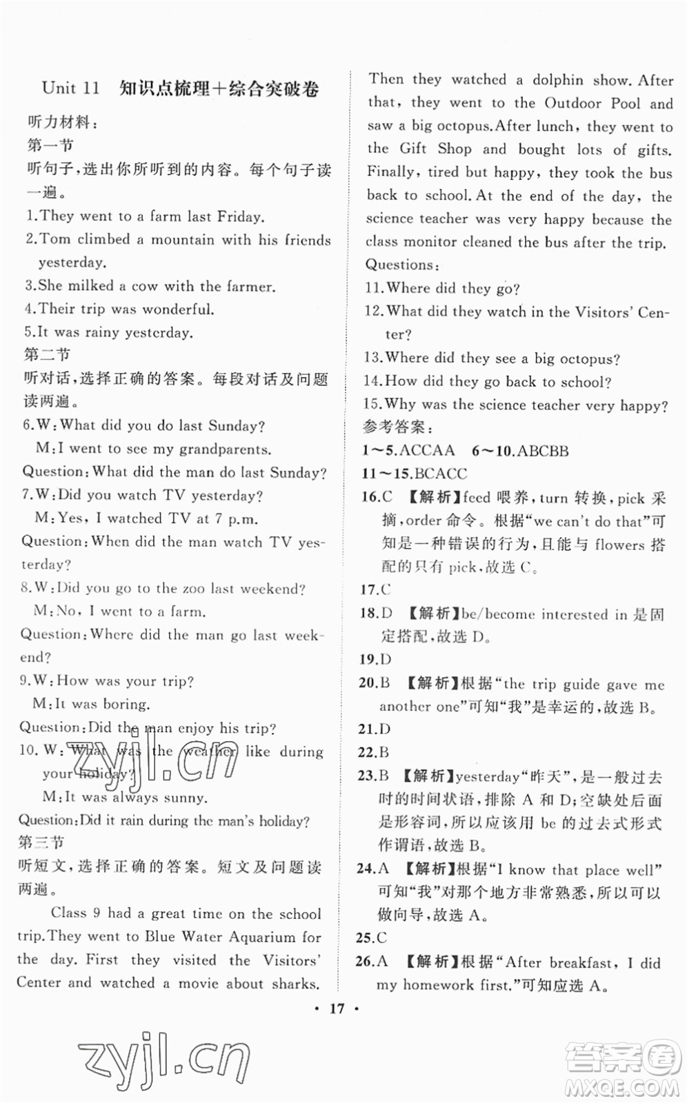 山東畫報(bào)出版社2022一課三練單元測(cè)試七年級(jí)英語下冊(cè)RJ人教版答案