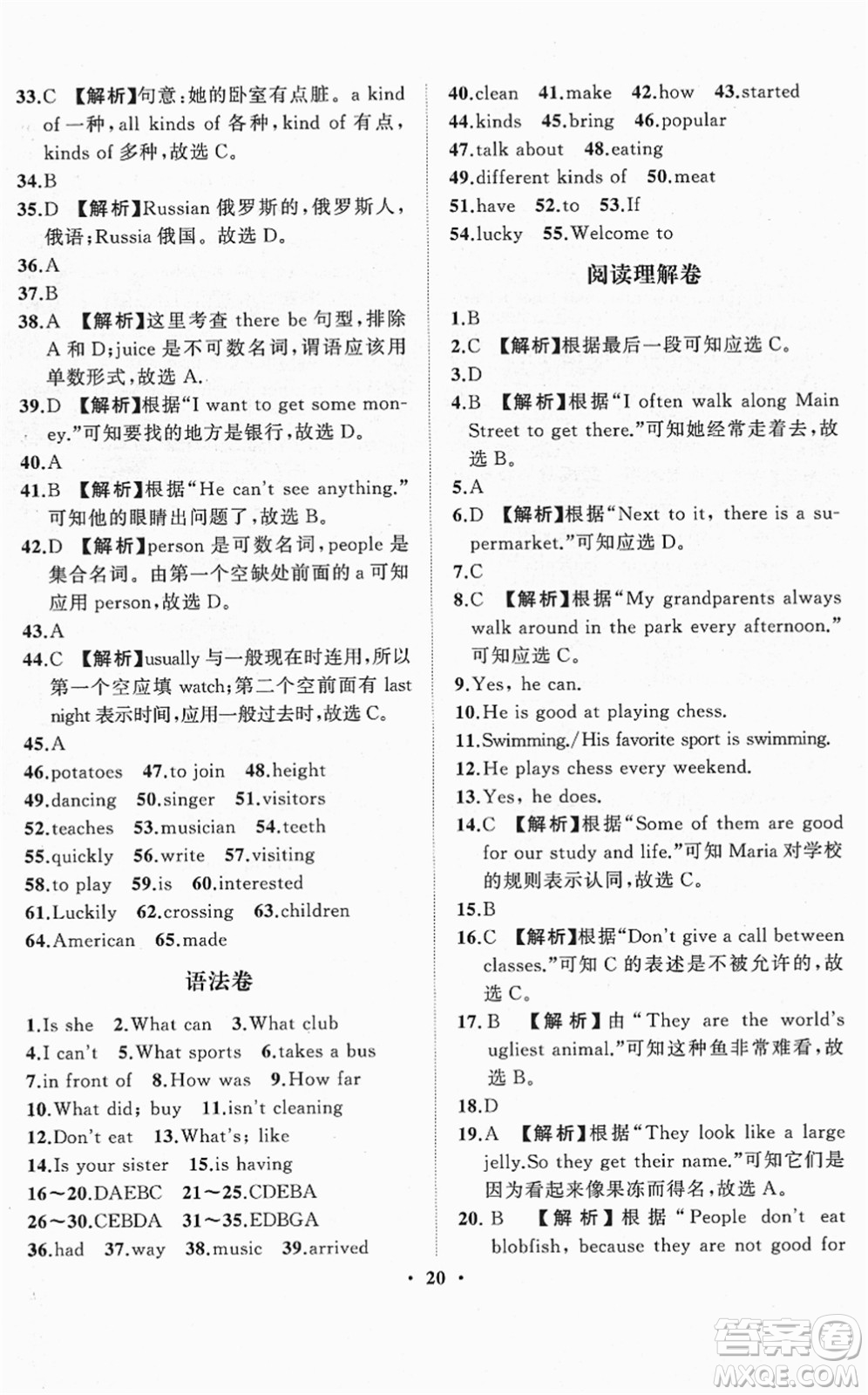 山東畫報(bào)出版社2022一課三練單元測(cè)試七年級(jí)英語下冊(cè)RJ人教版答案