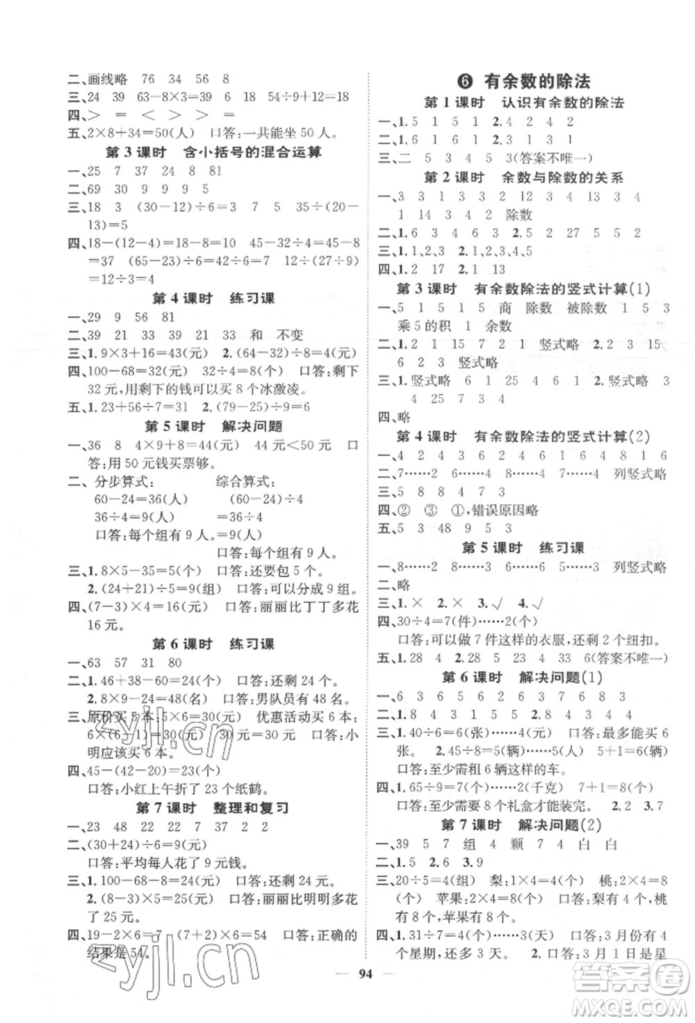 天津科學(xué)技術(shù)出版社2022智慧花朵二年級下冊數(shù)學(xué)人教版參考答案