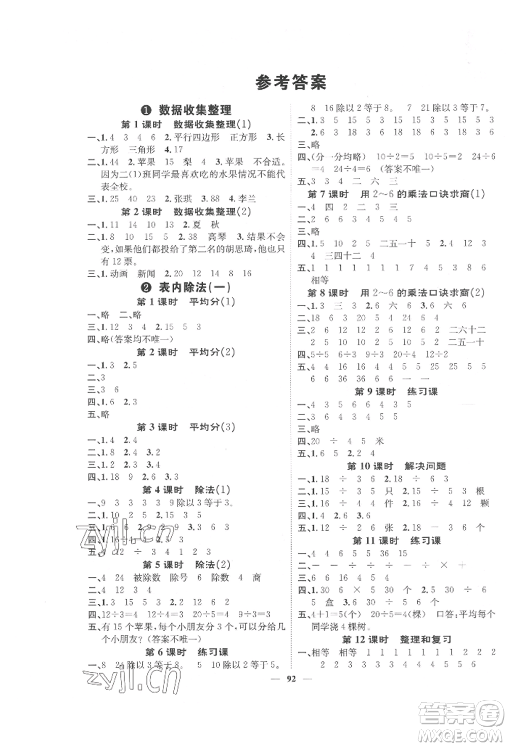 天津科學(xué)技術(shù)出版社2022智慧花朵二年級下冊數(shù)學(xué)人教版參考答案