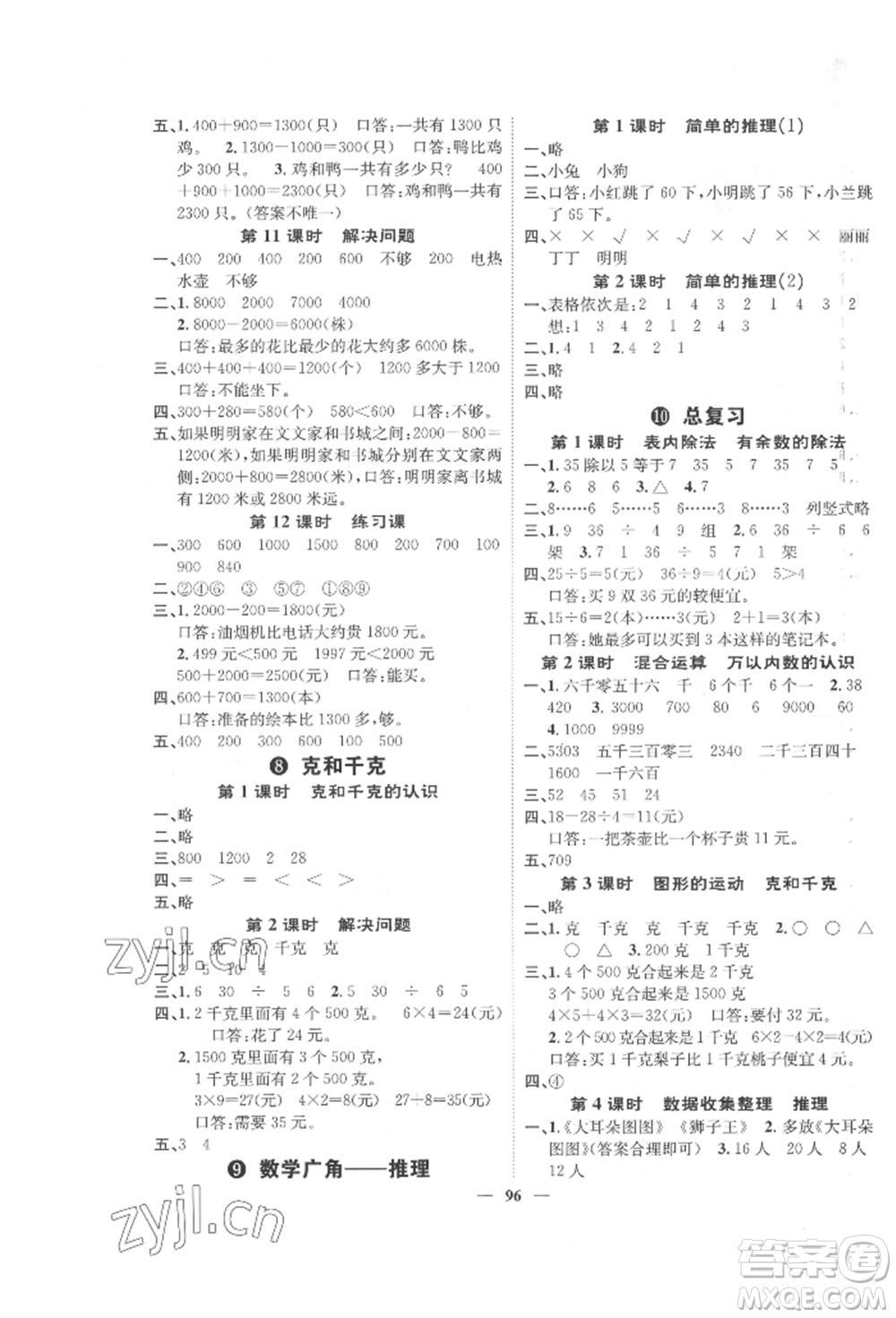 天津科學(xué)技術(shù)出版社2022智慧花朵二年級下冊數(shù)學(xué)人教版參考答案