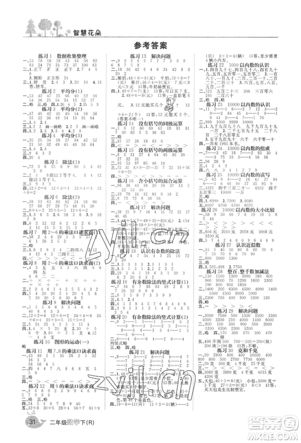 天津科學(xué)技術(shù)出版社2022智慧花朵二年級下冊數(shù)學(xué)人教版參考答案