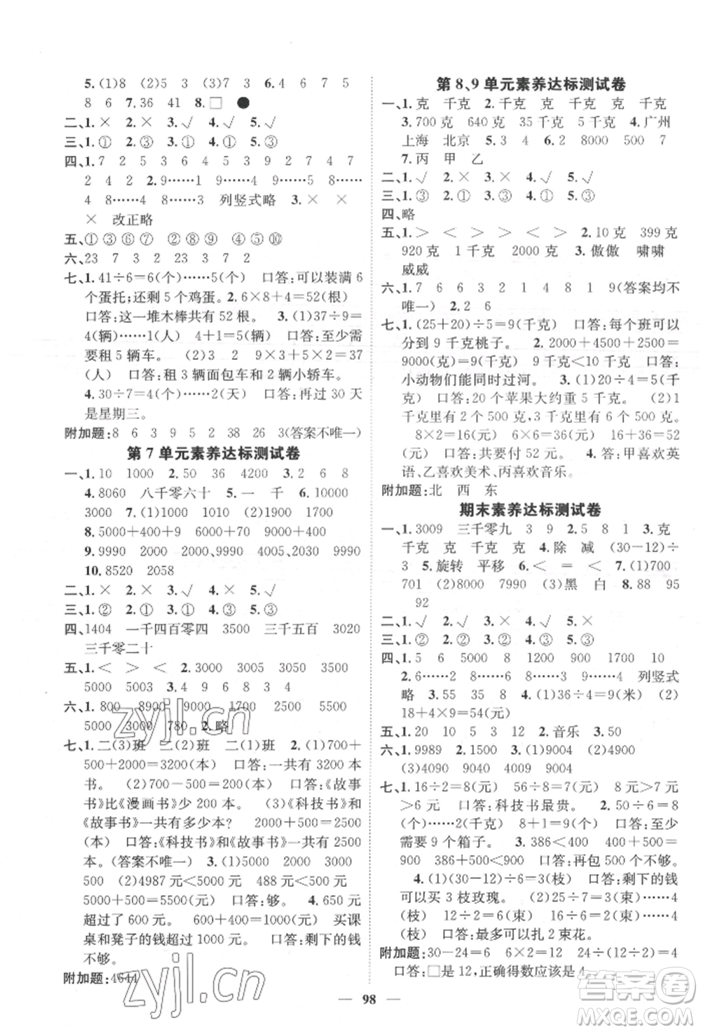 天津科學(xué)技術(shù)出版社2022智慧花朵二年級下冊數(shù)學(xué)人教版參考答案