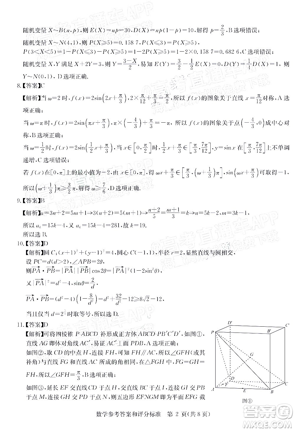 華大新高考聯(lián)盟2022年名校高考押題卷全國(guó)卷理科數(shù)學(xué)試題及答案