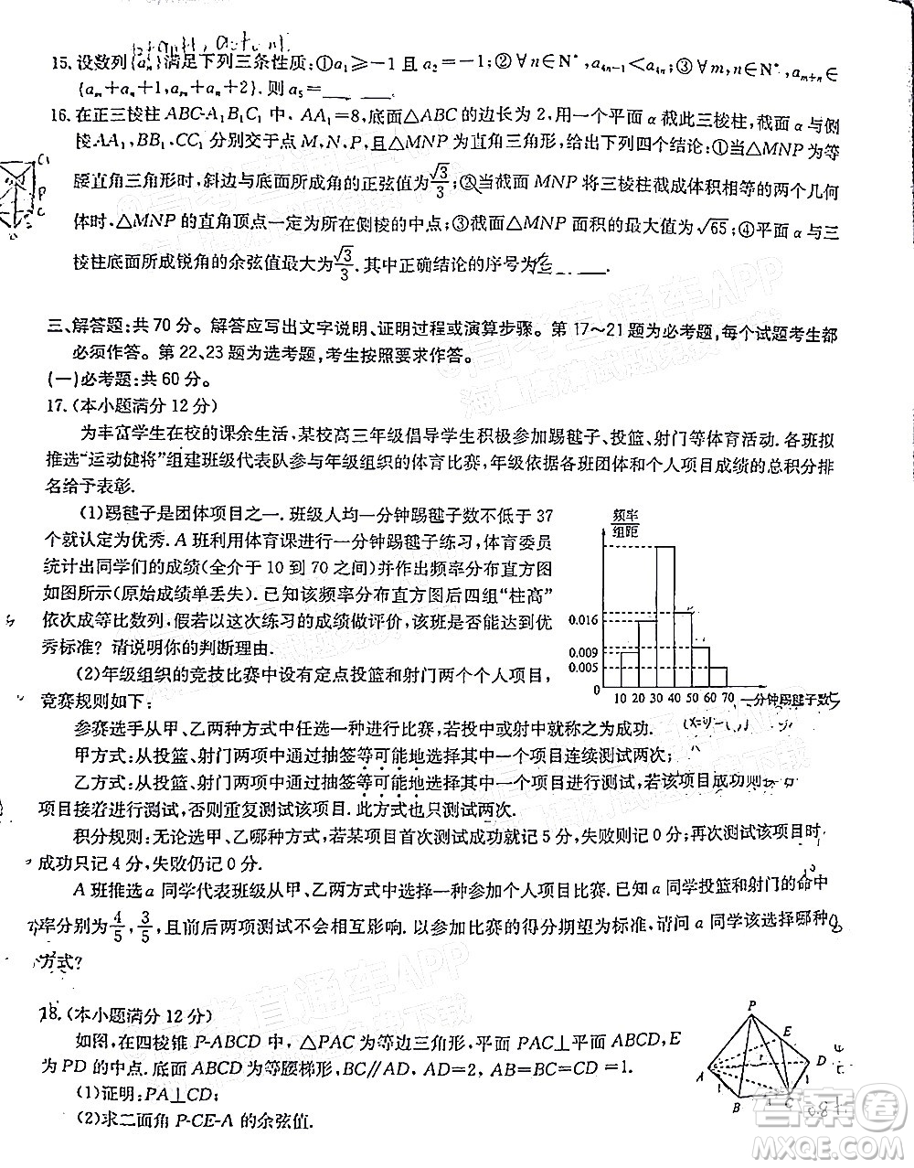 華大新高考聯(lián)盟2022年名校高考押題卷全國(guó)卷理科數(shù)學(xué)試題及答案