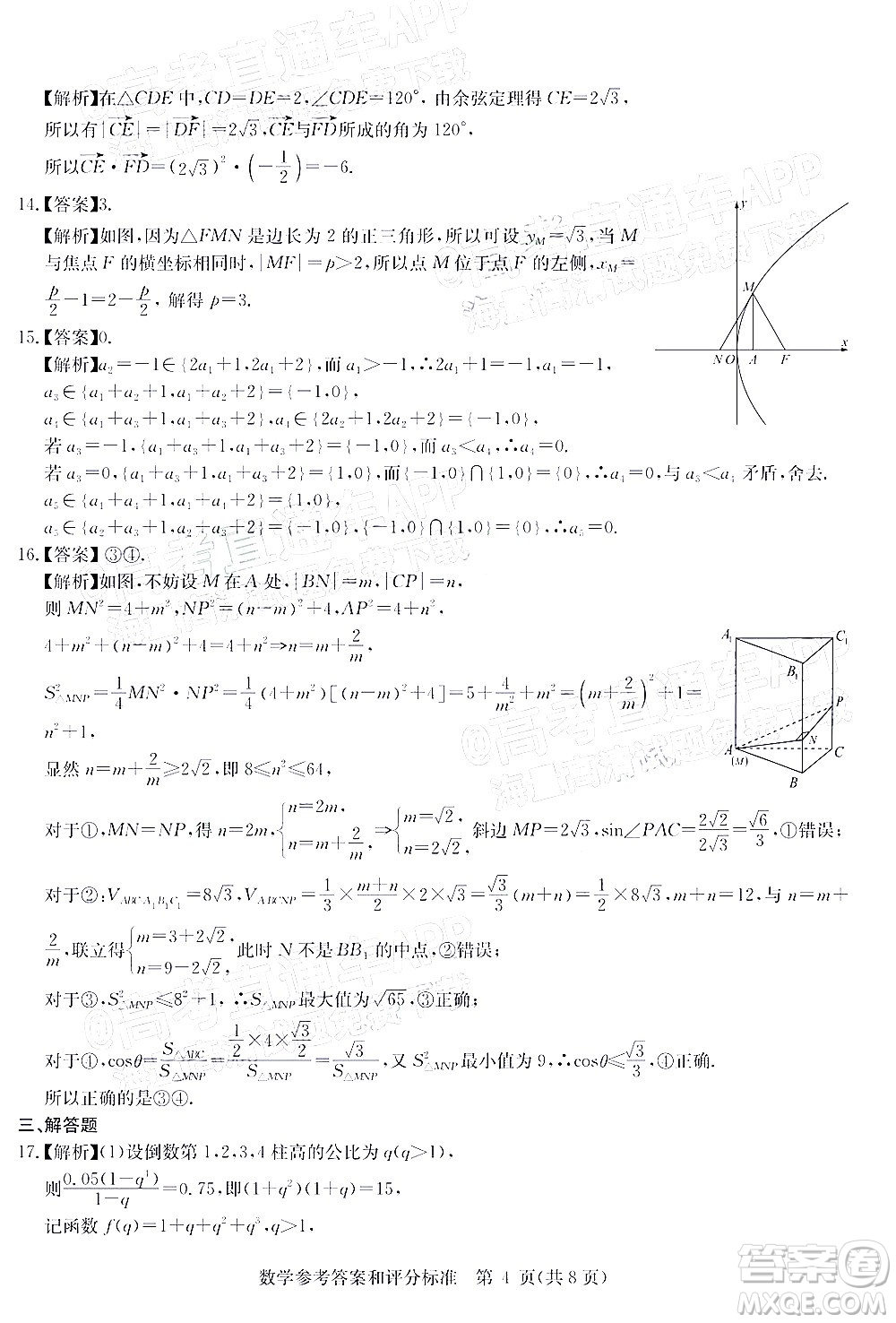 華大新高考聯(lián)盟2022年名校高考押題卷全國(guó)卷理科數(shù)學(xué)試題及答案