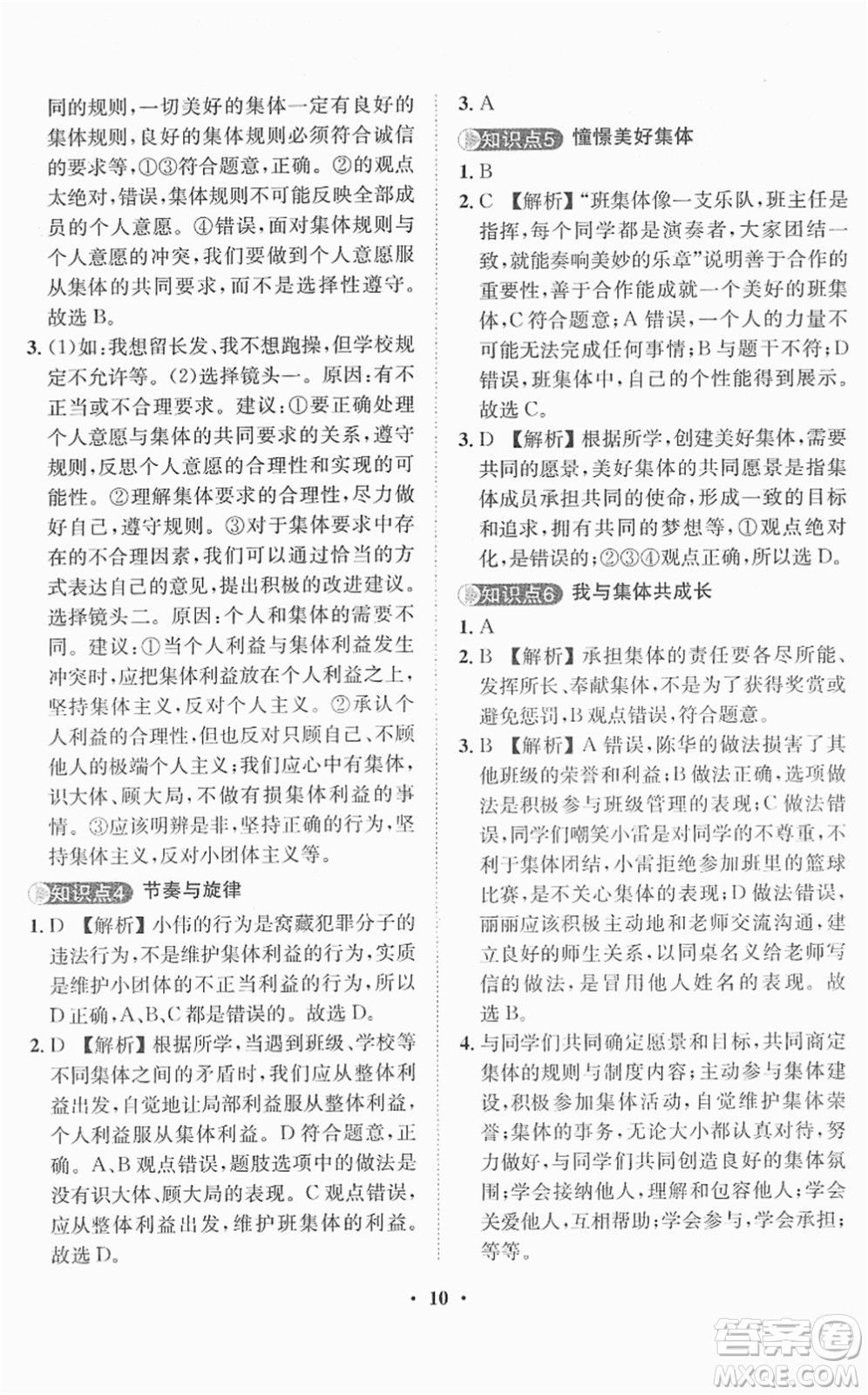 山東畫報出版社2022一課三練單元測試七年級道德與法治下冊人教版答案