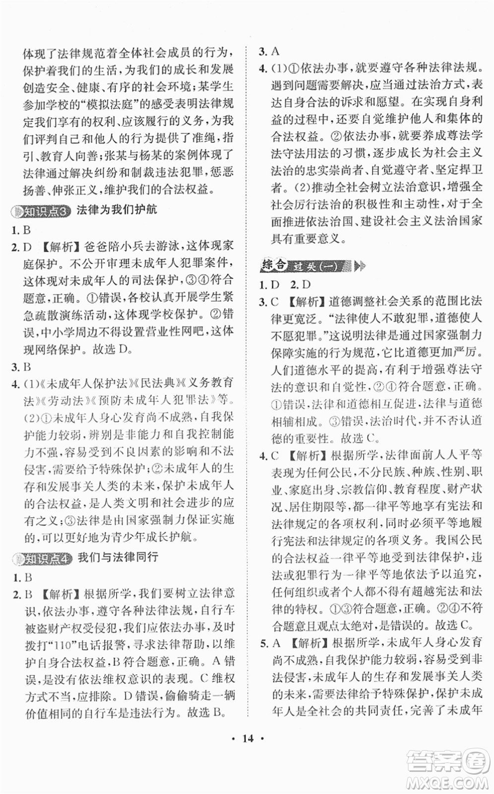 山東畫報出版社2022一課三練單元測試七年級道德與法治下冊人教版答案