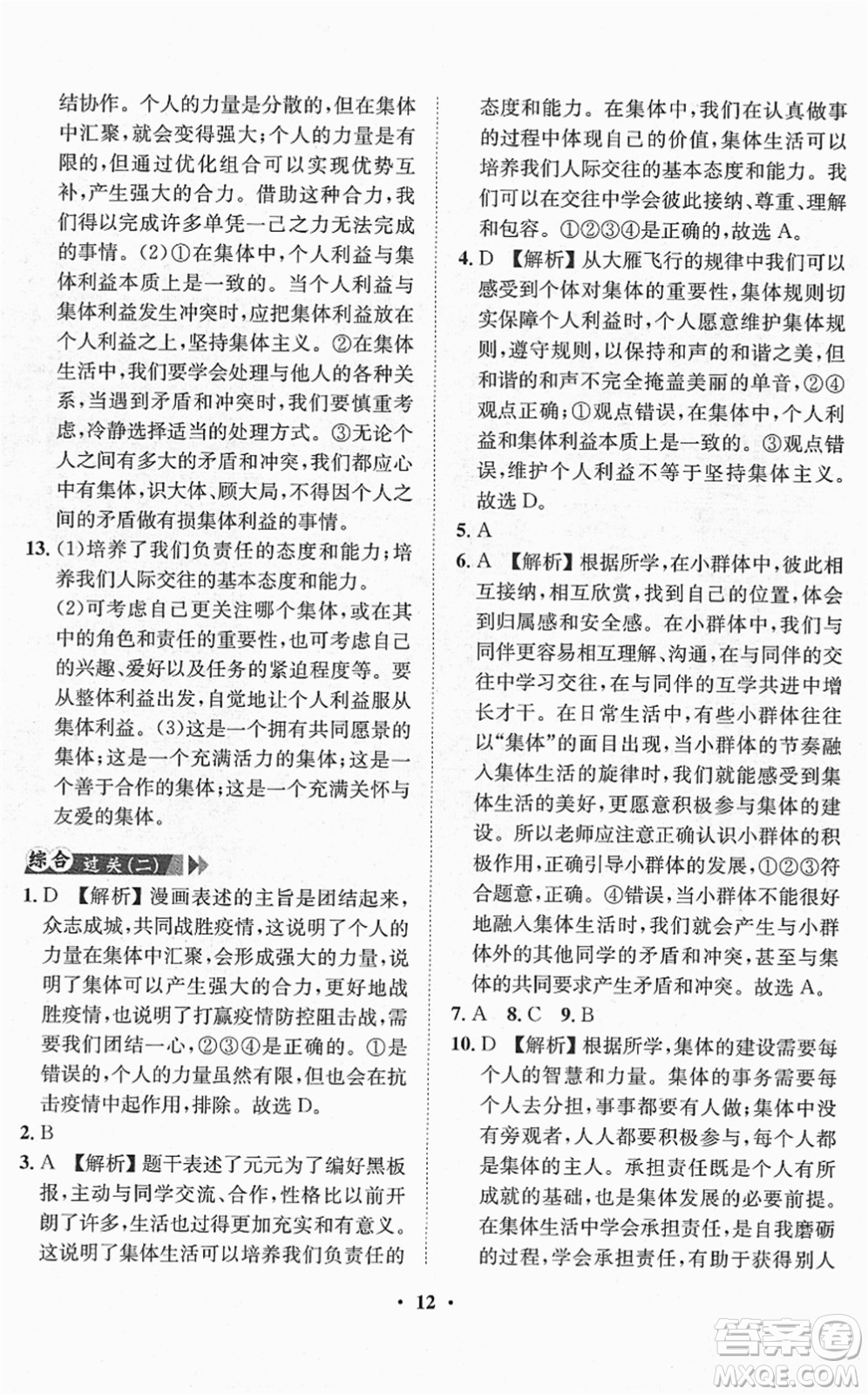 山東畫報出版社2022一課三練單元測試七年級道德與法治下冊人教版答案