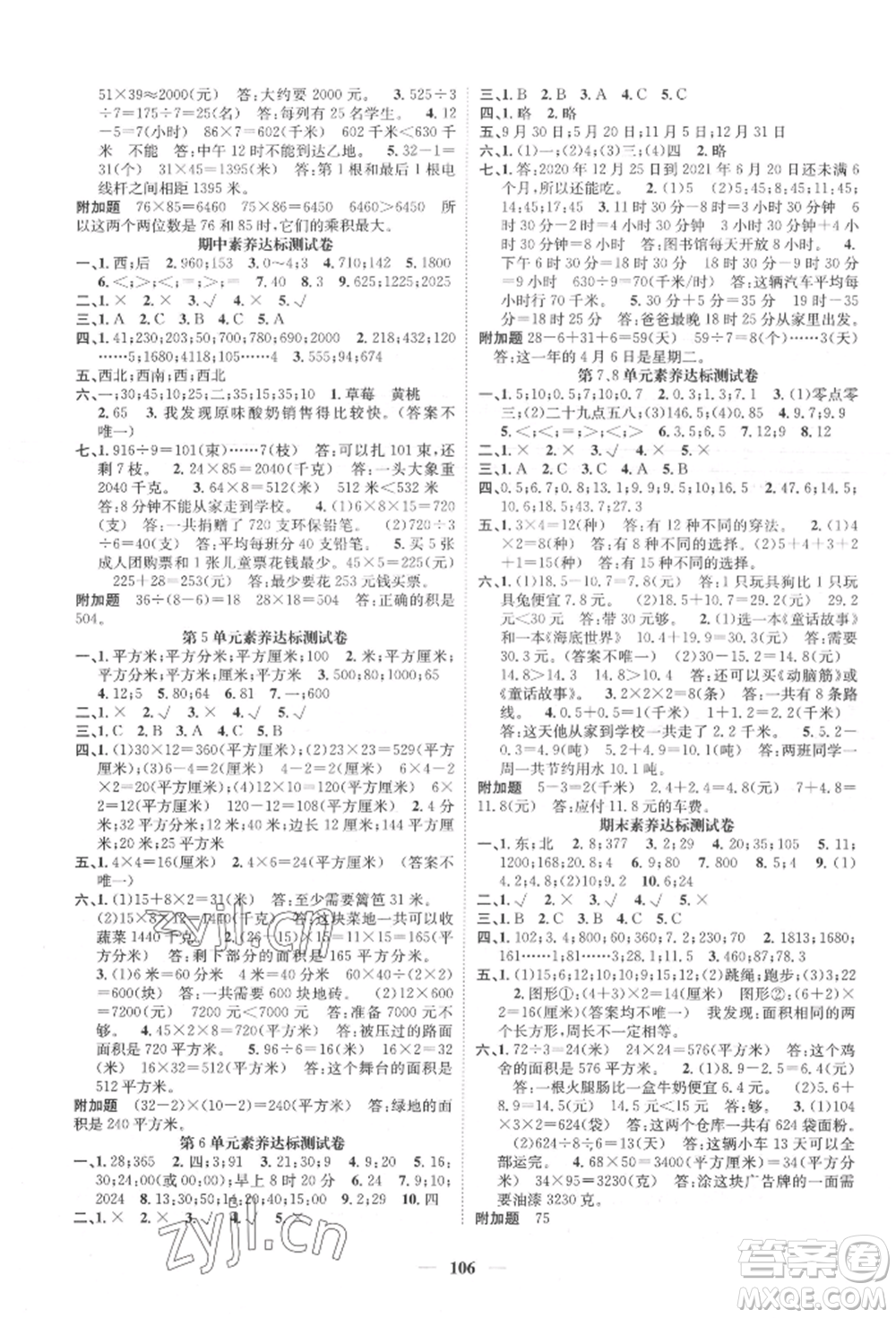 天津科學(xué)技術(shù)出版社2022智慧花朵三年級下冊數(shù)學(xué)人教版參考答案