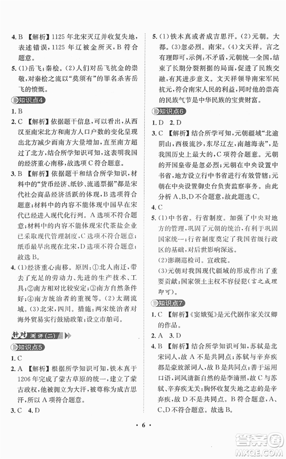 山東畫報出版社2022一課三練單元測試七年級歷史下冊人教版答案