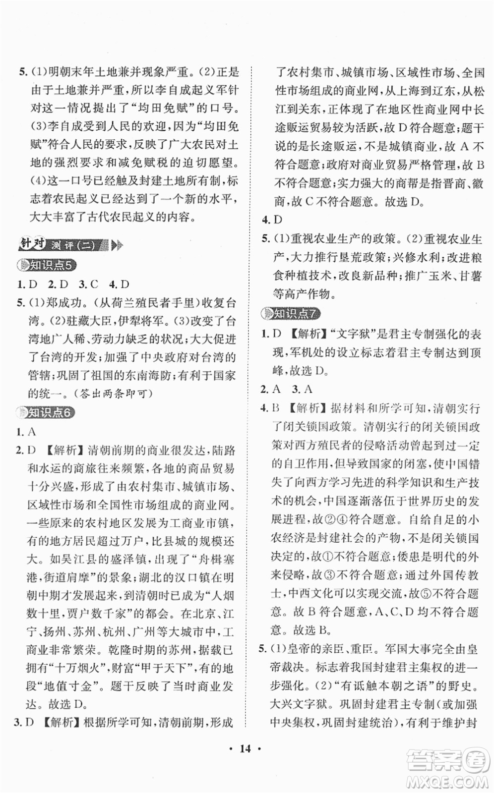 山東畫報出版社2022一課三練單元測試七年級歷史下冊人教版答案