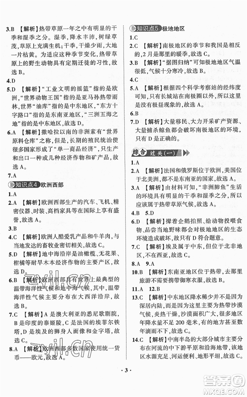 山東畫報(bào)出版社2022一課三練單元測(cè)試七年級(jí)地理下冊(cè)商務(wù)星球版答案