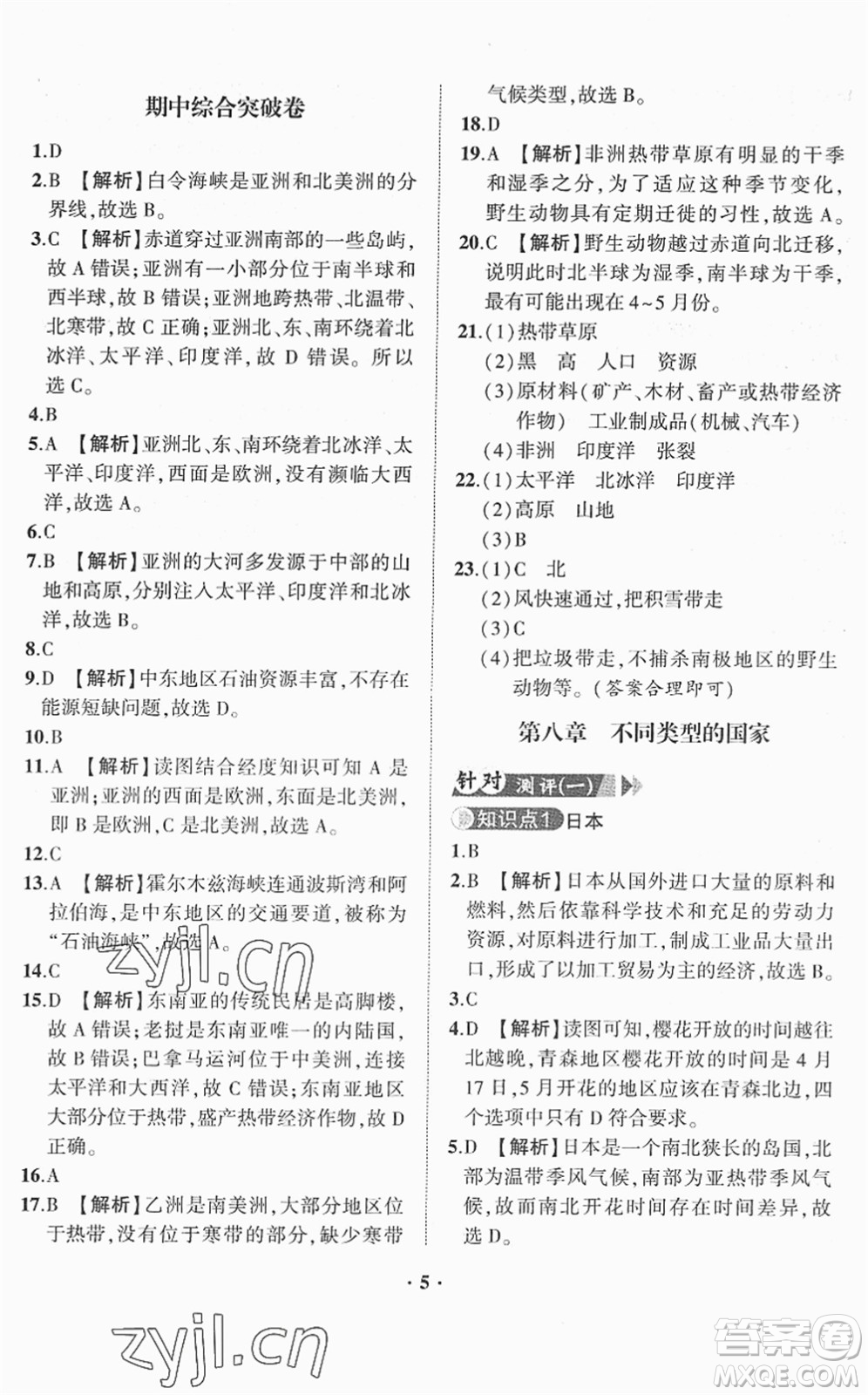 山東畫報(bào)出版社2022一課三練單元測(cè)試七年級(jí)地理下冊(cè)商務(wù)星球版答案