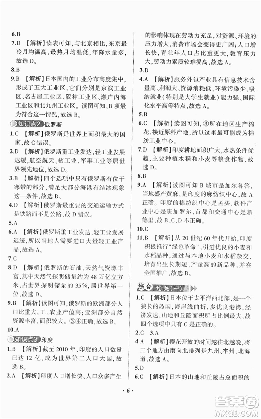 山東畫報(bào)出版社2022一課三練單元測(cè)試七年級(jí)地理下冊(cè)商務(wù)星球版答案