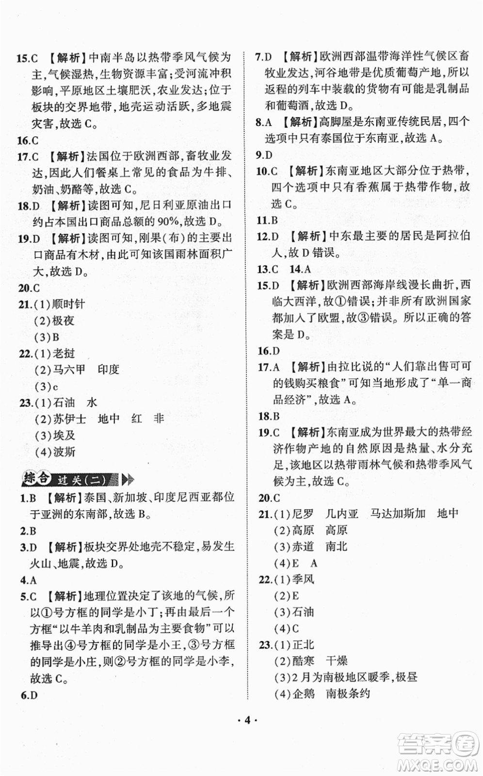 山東畫報(bào)出版社2022一課三練單元測(cè)試七年級(jí)地理下冊(cè)商務(wù)星球版答案