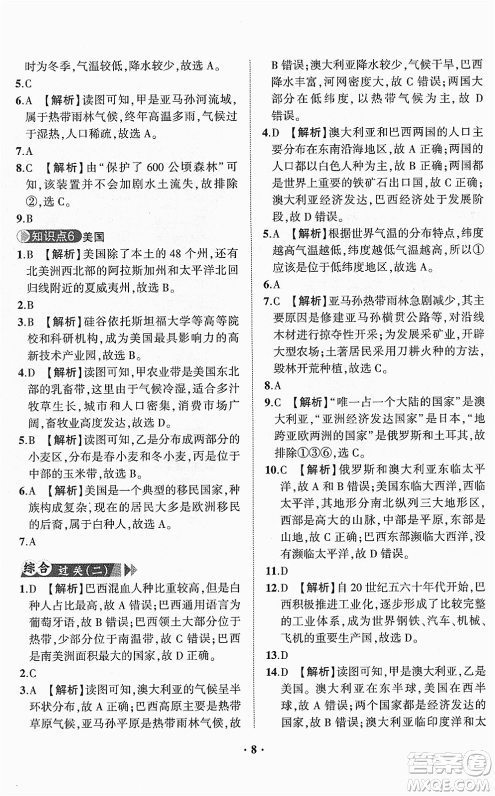 山東畫報(bào)出版社2022一課三練單元測(cè)試七年級(jí)地理下冊(cè)商務(wù)星球版答案