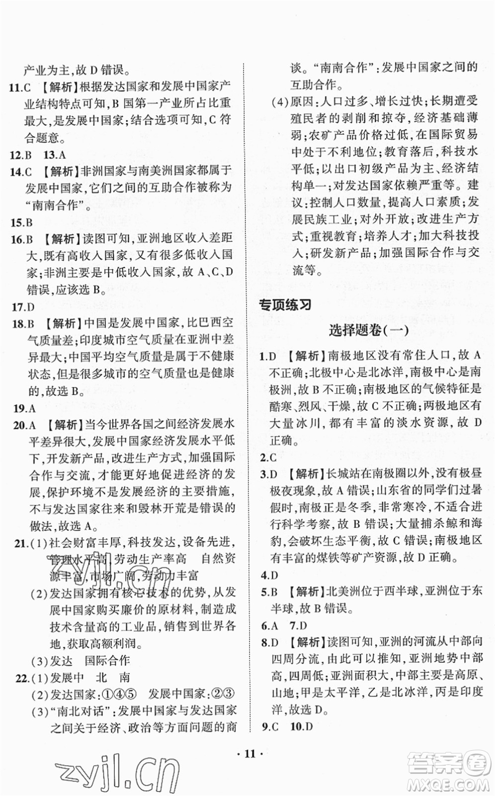 山東畫報(bào)出版社2022一課三練單元測(cè)試七年級(jí)地理下冊(cè)商務(wù)星球版答案