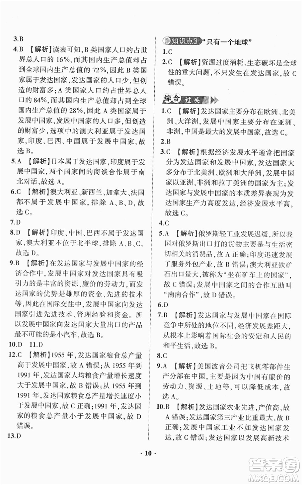 山東畫報(bào)出版社2022一課三練單元測(cè)試七年級(jí)地理下冊(cè)商務(wù)星球版答案