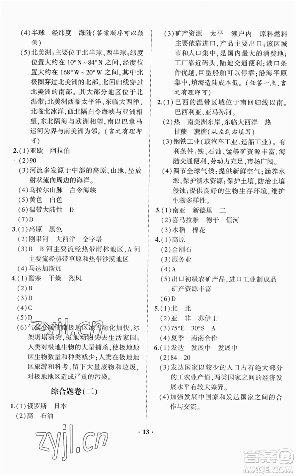 山東畫報(bào)出版社2022一課三練單元測(cè)試七年級(jí)地理下冊(cè)商務(wù)星球版答案