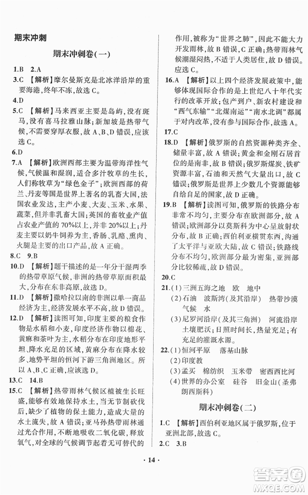 山東畫報(bào)出版社2022一課三練單元測(cè)試七年級(jí)地理下冊(cè)商務(wù)星球版答案