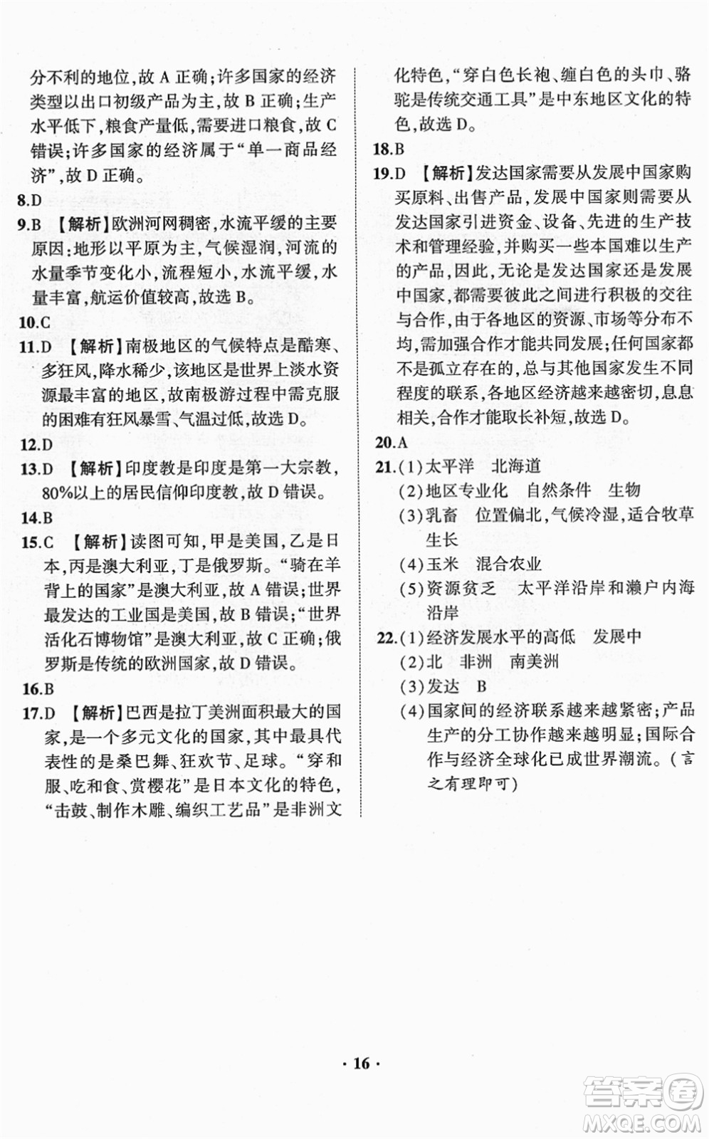 山東畫報(bào)出版社2022一課三練單元測(cè)試七年級(jí)地理下冊(cè)商務(wù)星球版答案