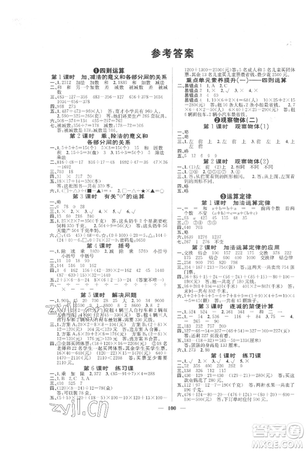 天津科學(xué)技術(shù)出版社2022智慧花朵四年級下冊數(shù)學(xué)人教版參考答案