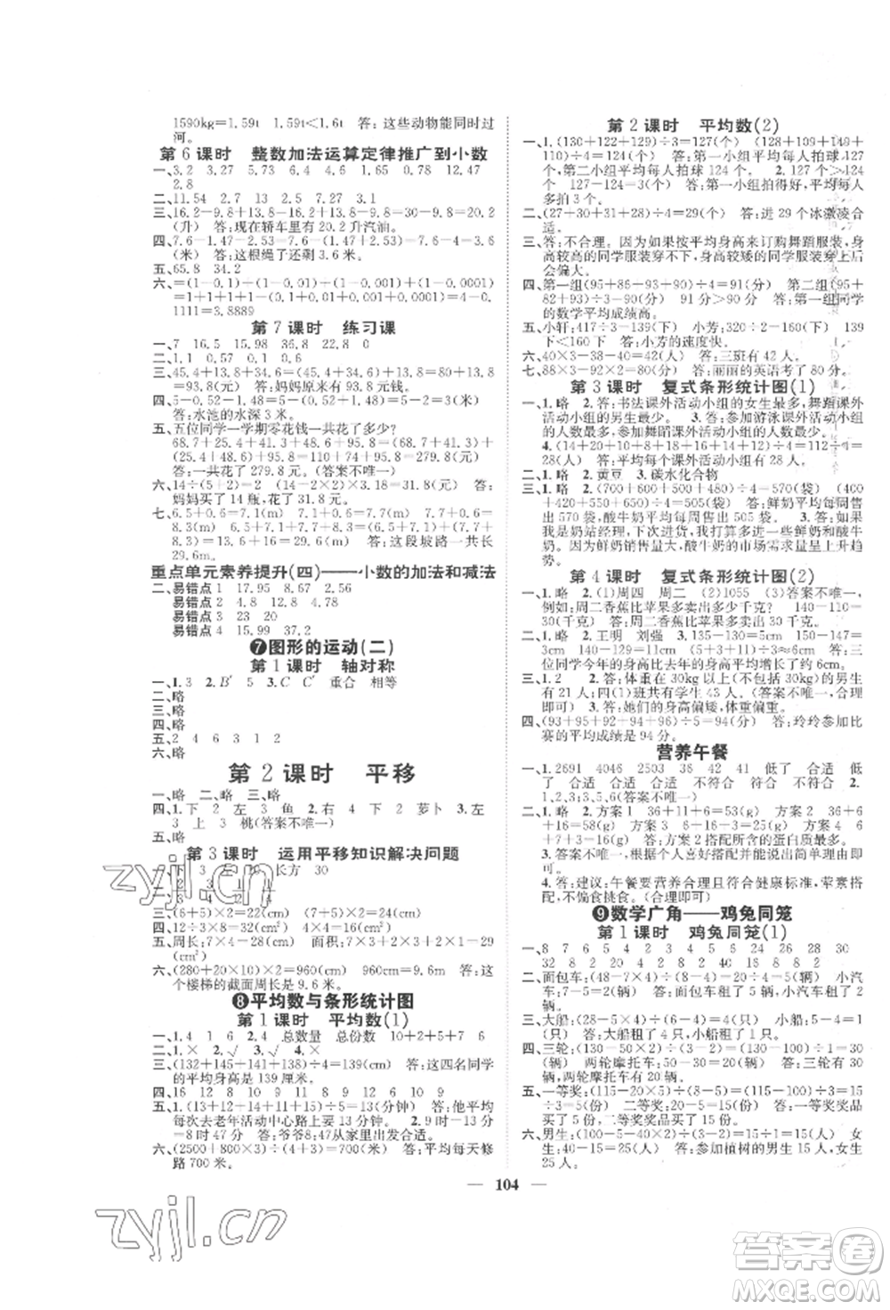 天津科學(xué)技術(shù)出版社2022智慧花朵四年級下冊數(shù)學(xué)人教版參考答案