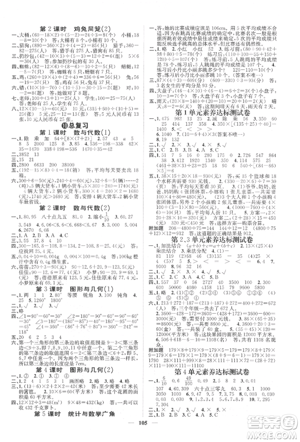 天津科學(xué)技術(shù)出版社2022智慧花朵四年級下冊數(shù)學(xué)人教版參考答案