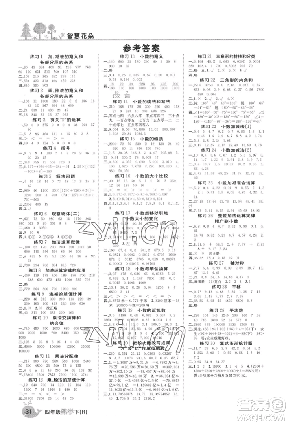 天津科學(xué)技術(shù)出版社2022智慧花朵四年級下冊數(shù)學(xué)人教版參考答案