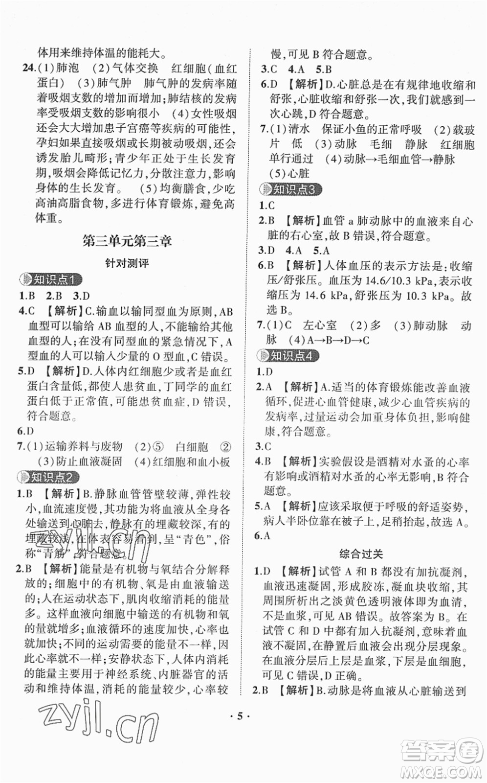 山東畫報(bào)出版社2022一課三練單元測(cè)試七年級(jí)生物下冊(cè)JN濟(jì)南版答案