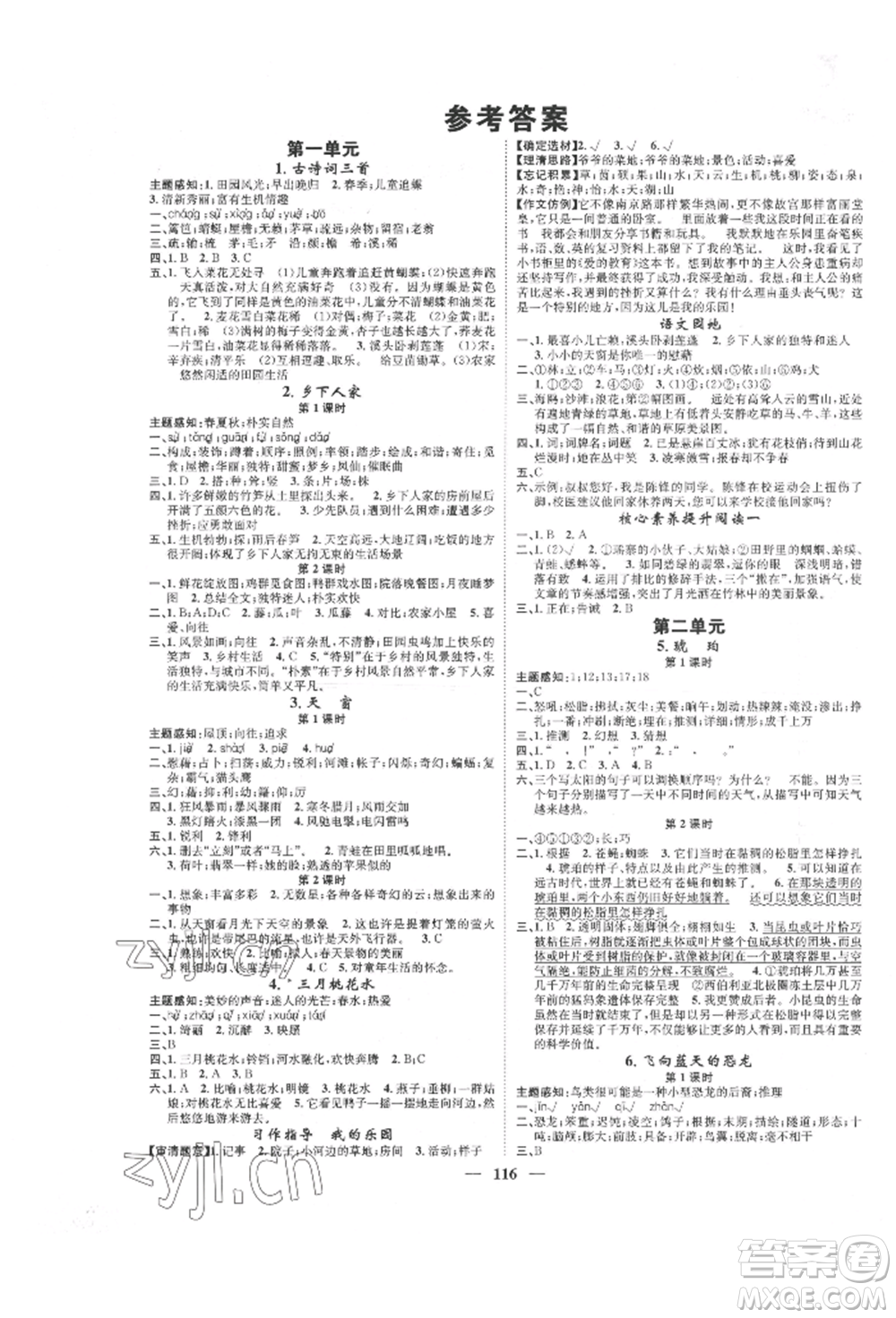 天津科學(xué)技術(shù)出版社2022智慧花朵四年級下冊語文人教版參考答案